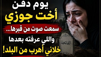اخت جوزى حكايات جيجى 